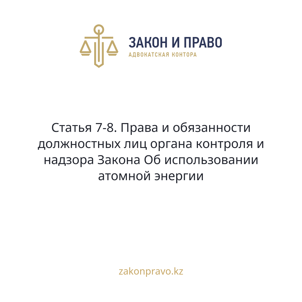АMANAT партиясы және Заң және Құқық адвокаттық кеңсесінің серіктестігі аясында елге тегін заң көмегі көрсетілді