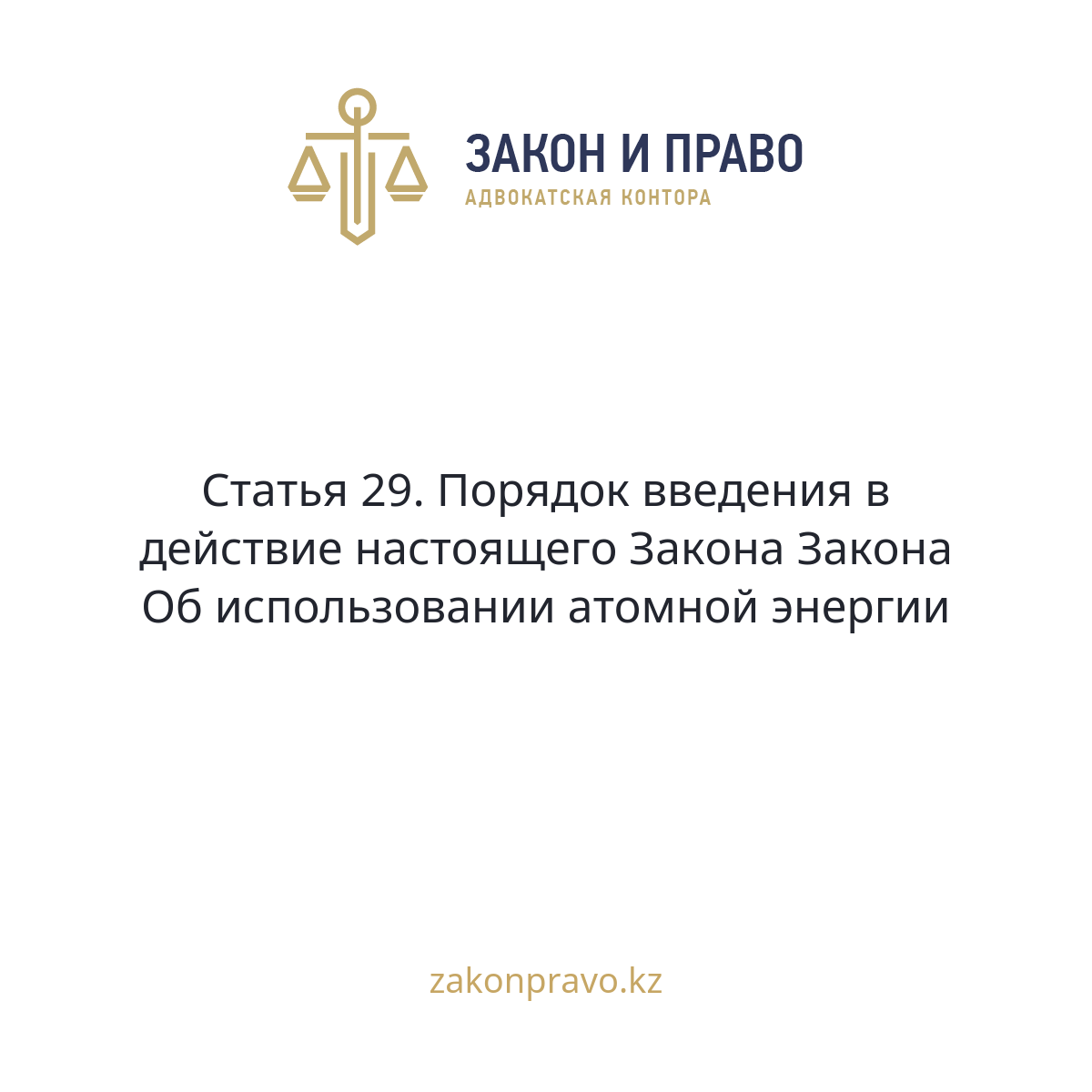 АMANAT партиясы және Заң және Құқық адвокаттық кеңсесінің серіктестігі аясында елге тегін заң көмегі көрсетілді