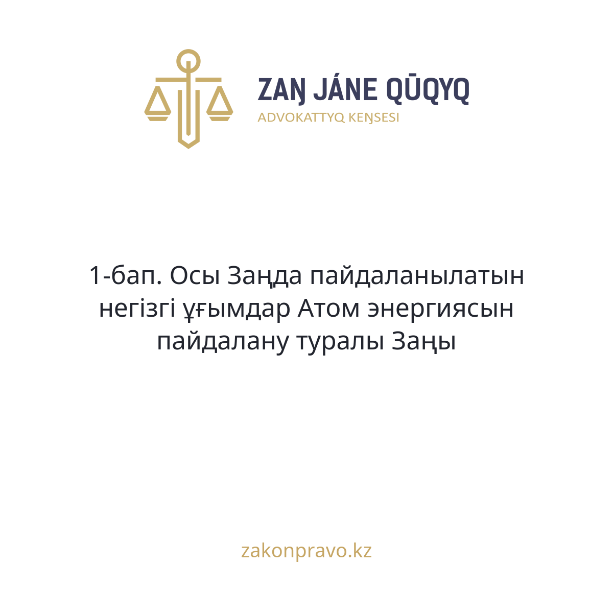 АMANAT партиясы және Заң және Құқық адвокаттық кеңсесінің серіктестігі аясында елге тегін заң көмегі көрсетілді