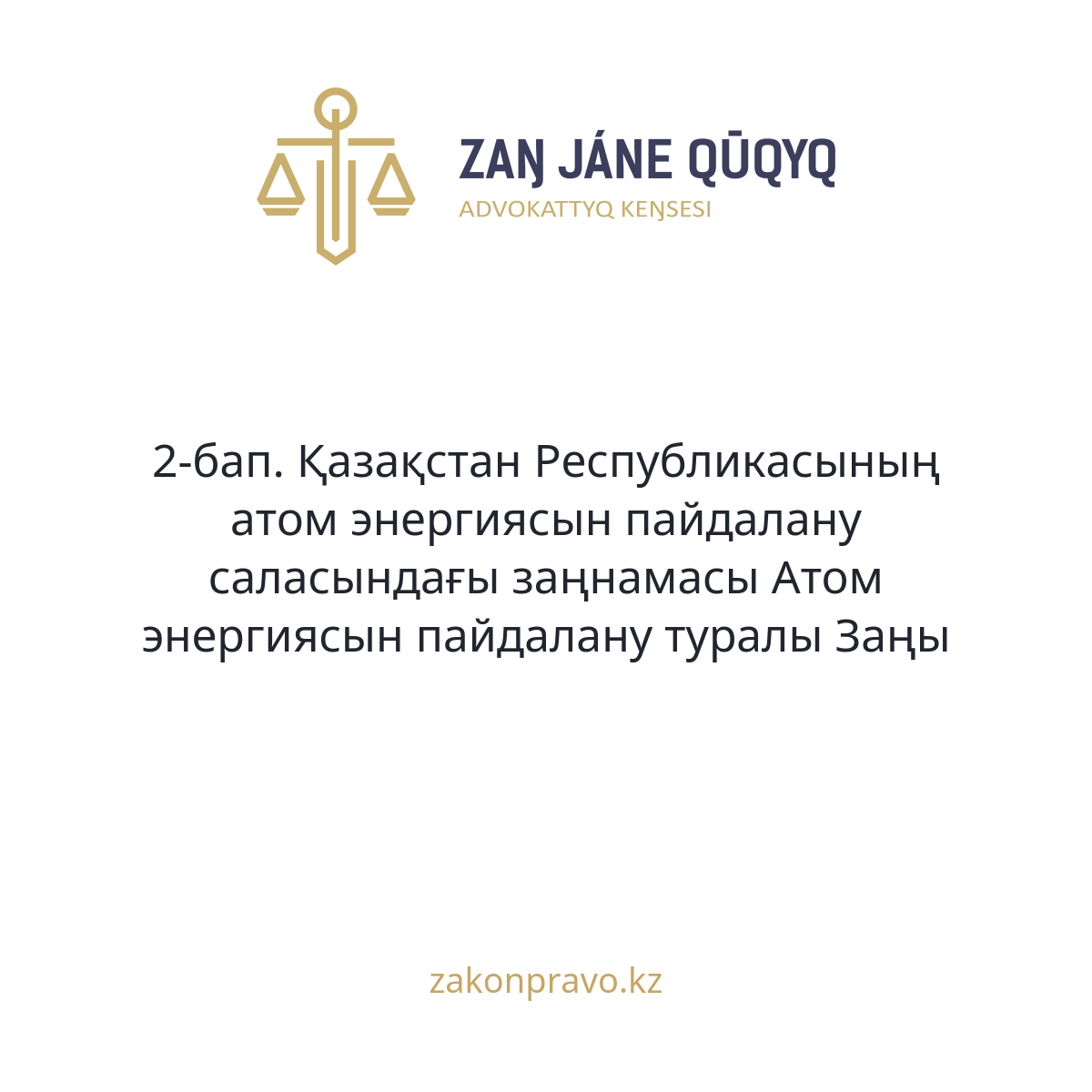 АMANAT партиясы және Заң және Құқық адвокаттық кеңсесінің серіктестігі аясында елге тегін заң көмегі көрсетілді