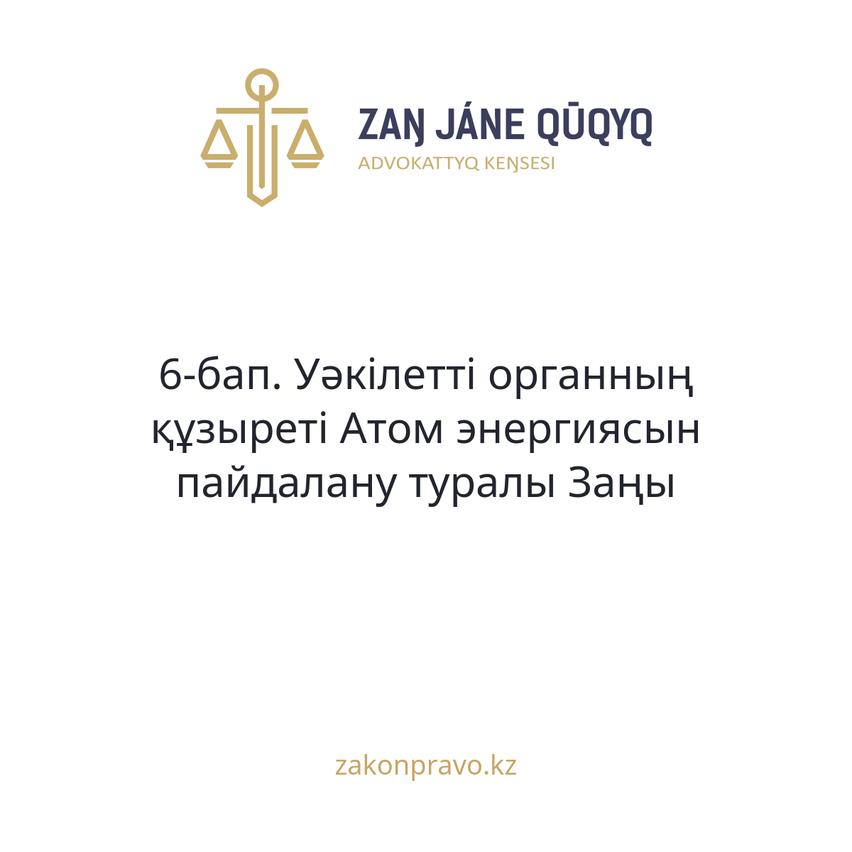 АMANAT партиясы және Заң және Құқық адвокаттық кеңсесінің серіктестігі аясында елге тегін заң көмегі көрсетілді