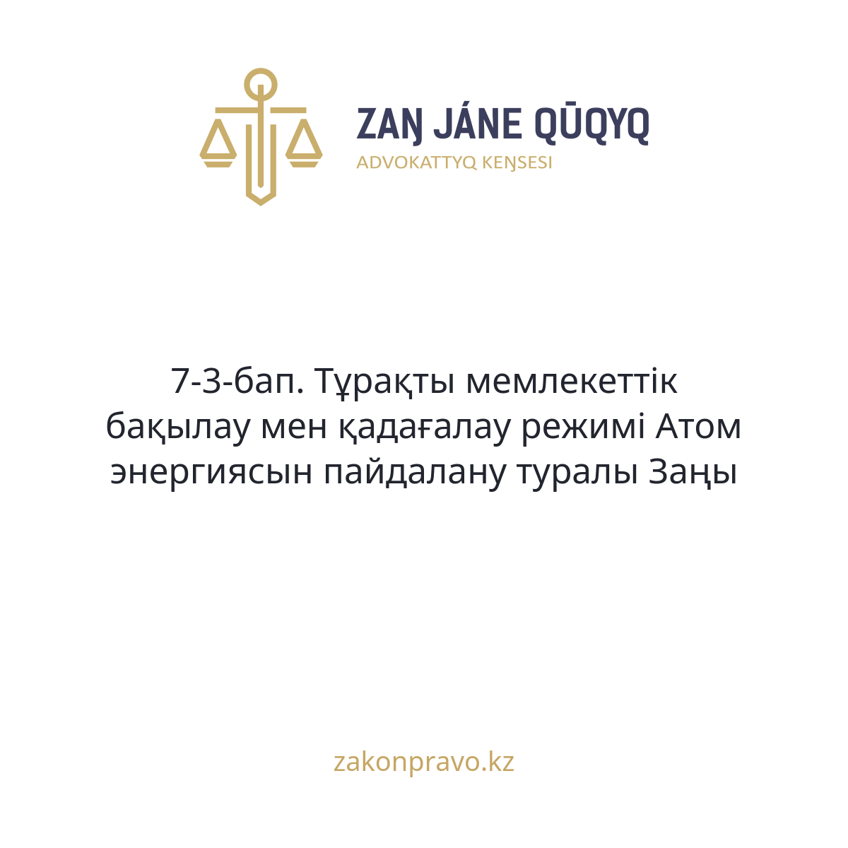 АMANAT партиясы және Заң және Құқық адвокаттық кеңсесінің серіктестігі аясында елге тегін заң көмегі көрсетілді
