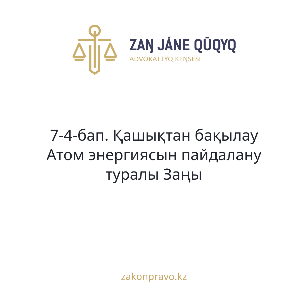 АMANAT партиясы және Заң және Құқық адвокаттық кеңсесінің серіктестігі аясында елге тегін заң көмегі көрсетілді