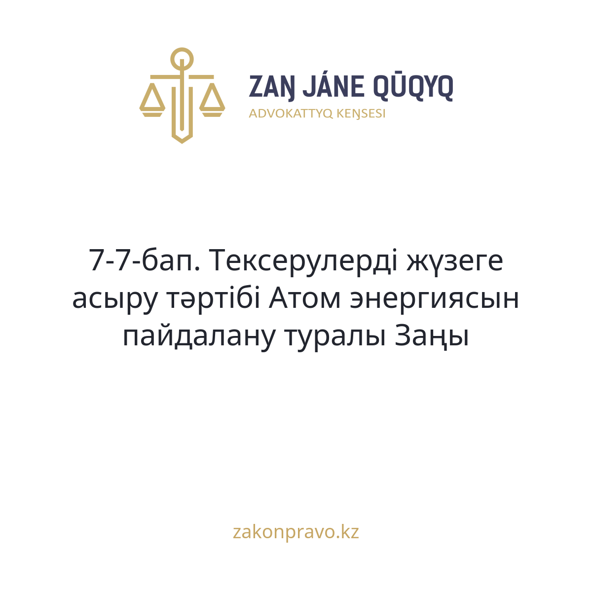АMANAT партиясы және Заң және Құқық адвокаттық кеңсесінің серіктестігі аясында елге тегін заң көмегі көрсетілді