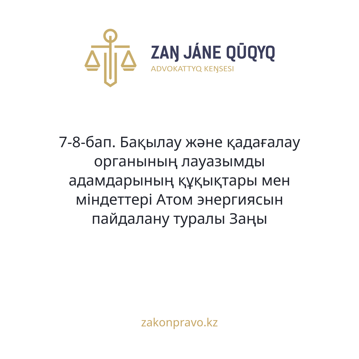 АMANAT партиясы және Заң және Құқық адвокаттық кеңсесінің серіктестігі аясында елге тегін заң көмегі көрсетілді