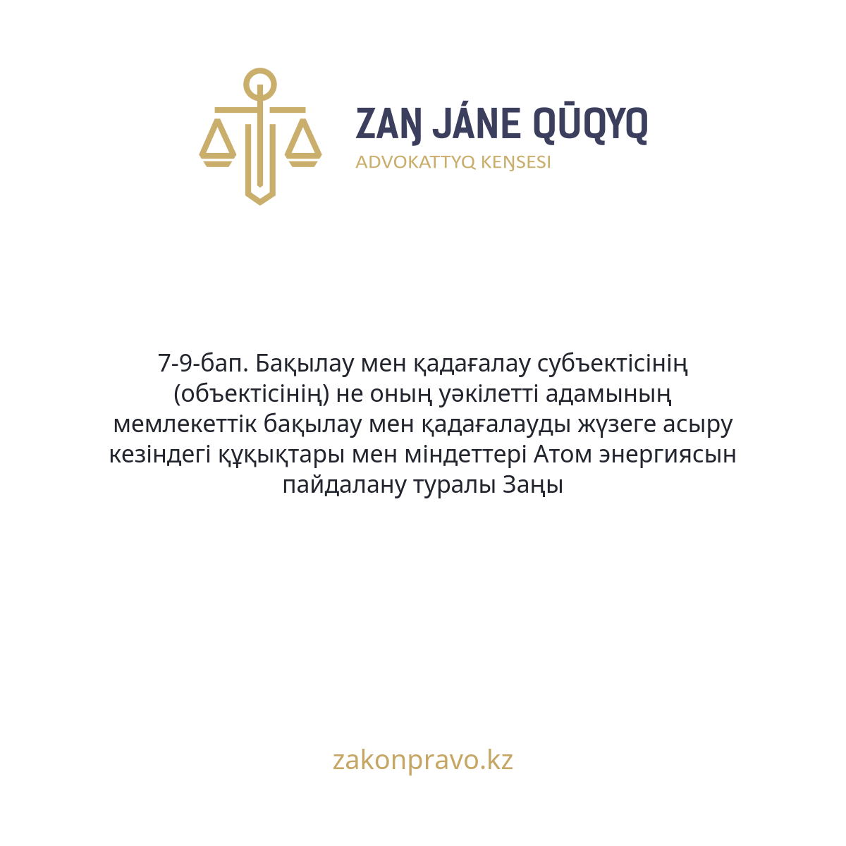 АMANAT партиясы және Заң және Құқық адвокаттық кеңсесінің серіктестігі аясында елге тегін заң көмегі көрсетілді