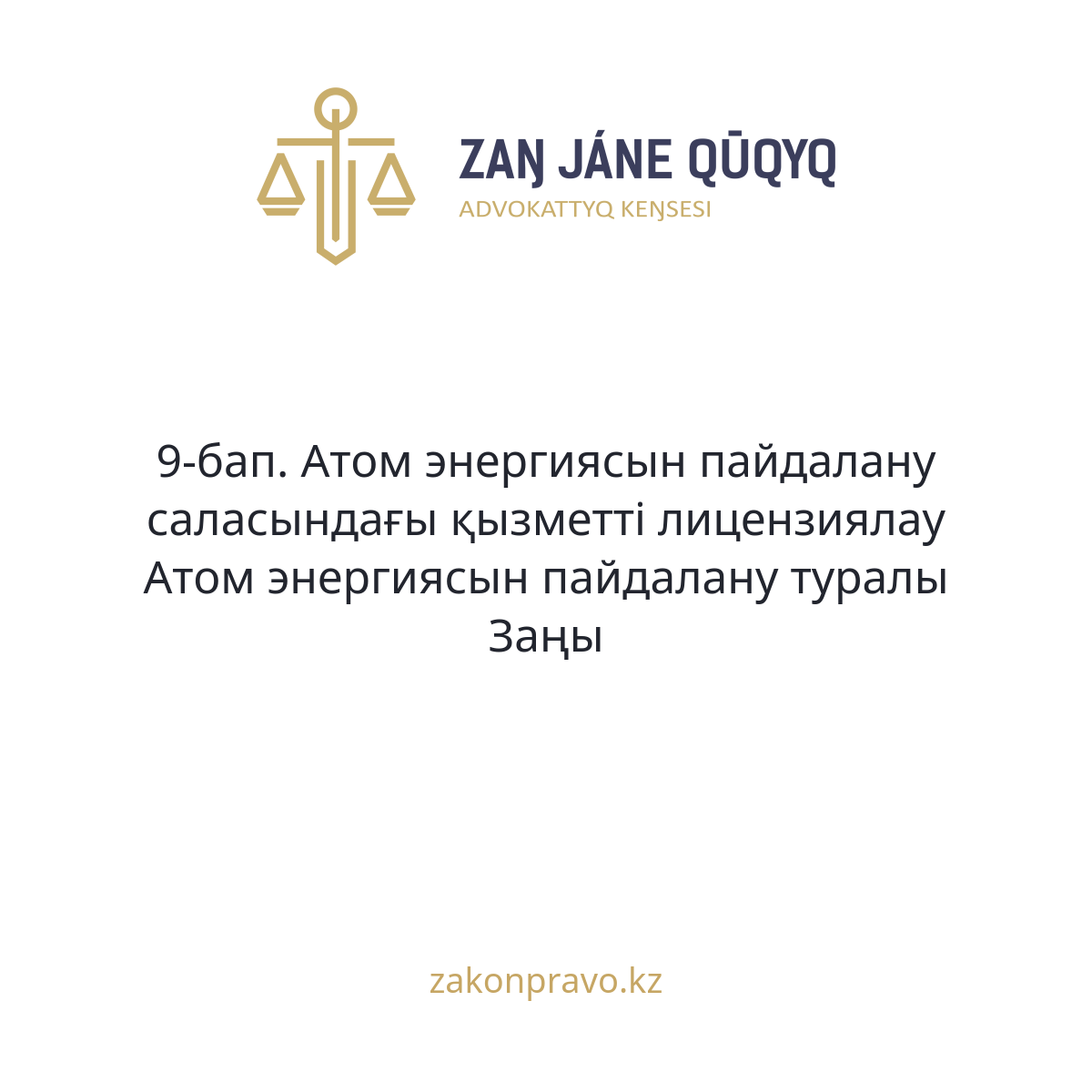 АMANAT партиясы және Заң және Құқық адвокаттық кеңсесінің серіктестігі аясында елге тегін заң көмегі көрсетілді