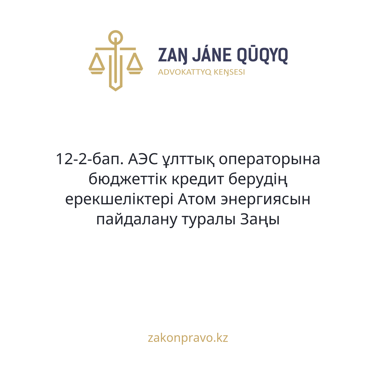 АMANAT партиясы және Заң және Құқық адвокаттық кеңсесінің серіктестігі аясында елге тегін заң көмегі көрсетілді