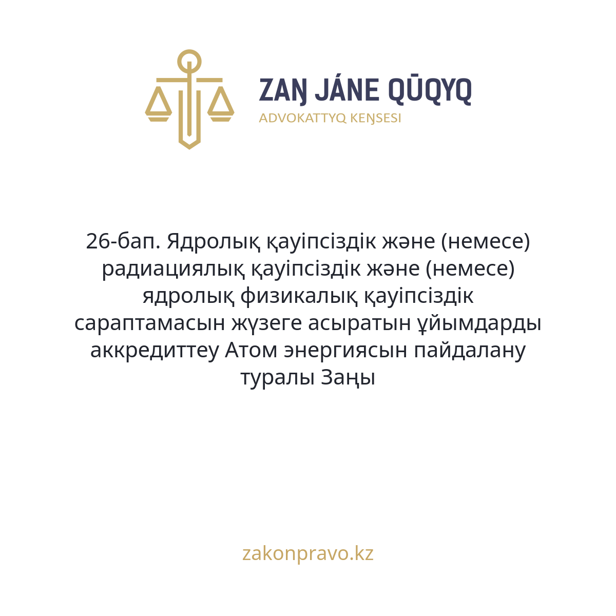 АMANAT партиясы және Заң және Құқық адвокаттық кеңсесінің серіктестігі аясында елге тегін заң көмегі көрсетілді