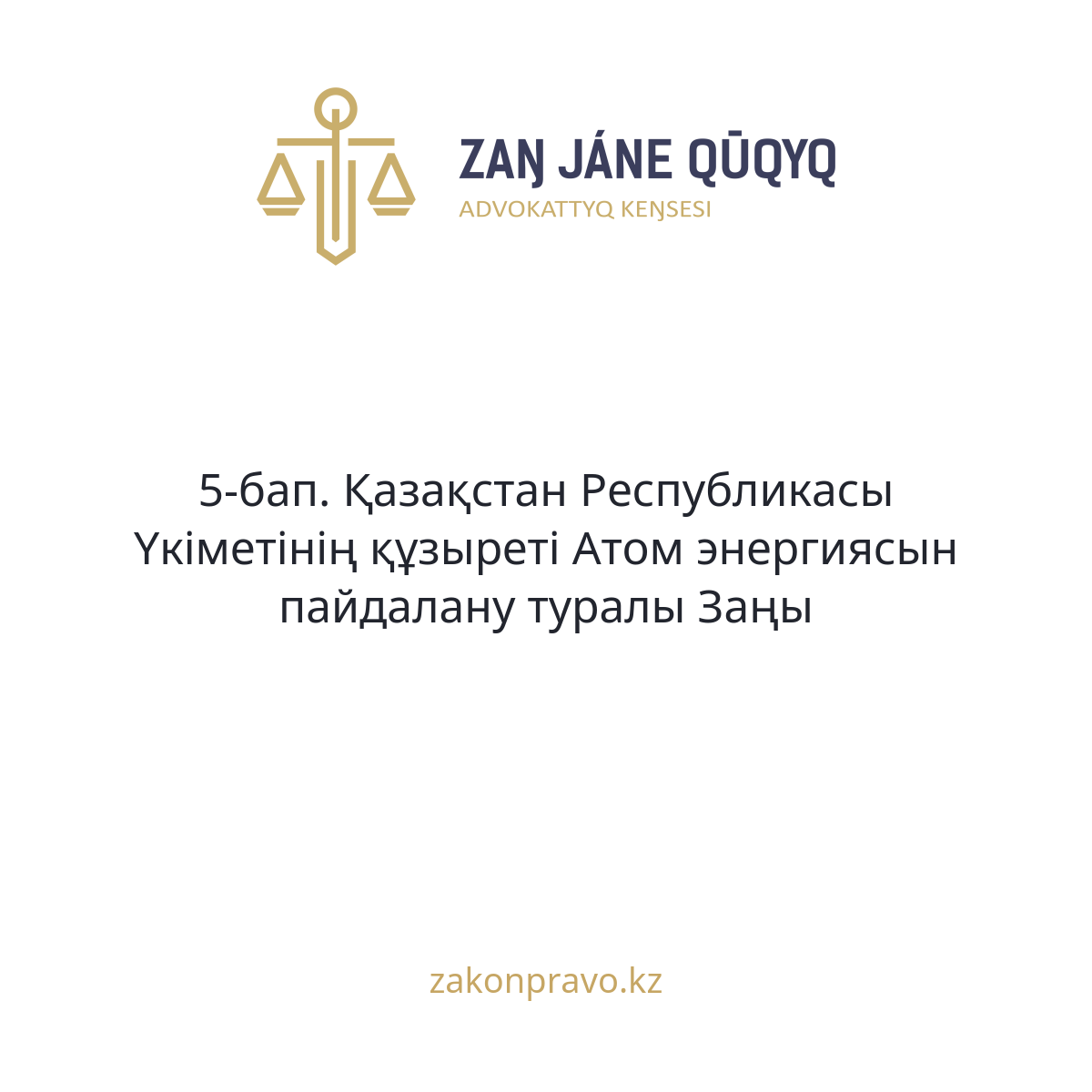 АMANAT партиясы және Заң және Құқық адвокаттық кеңсесінің серіктестігі аясында елге тегін заң көмегі көрсетілді