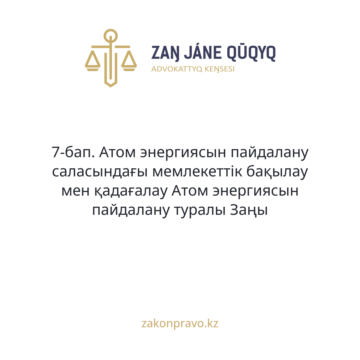 АMANAT партиясы және Заң және Құқық адвокаттық кеңсесінің серіктестігі аясында елге тегін заң көмегі көрсетілді