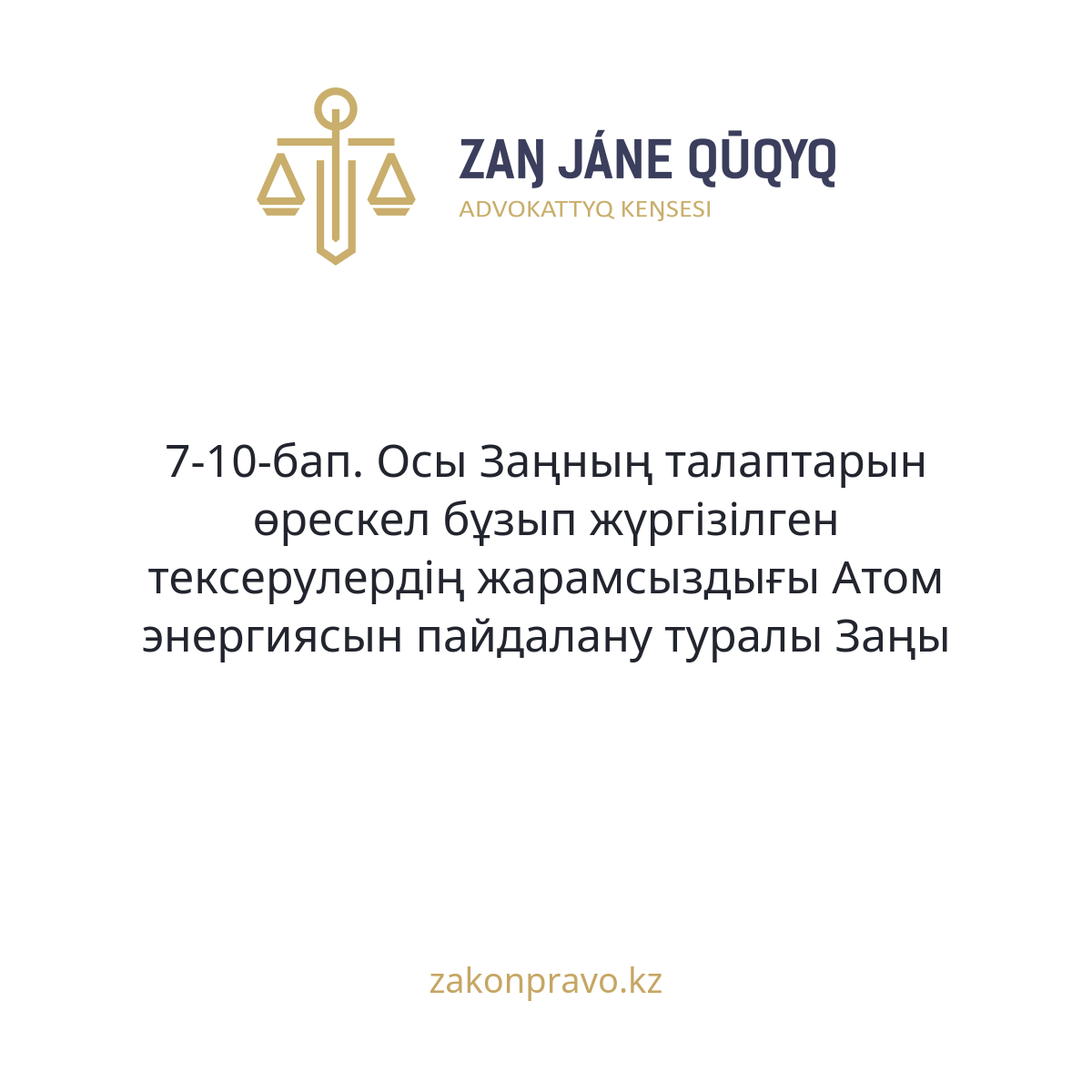 АMANAT партиясы және Заң және Құқық адвокаттық кеңсесінің серіктестігі аясында елге тегін заң көмегі көрсетілді