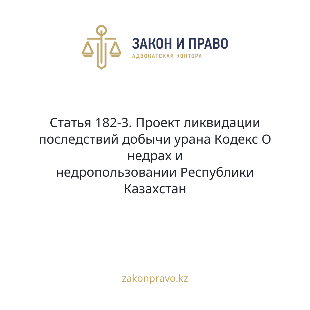 АMANAT партиясы және Заң және Құқық адвокаттық кеңсесінің серіктестігі аясында елге тегін заң көмегі көрсетілді