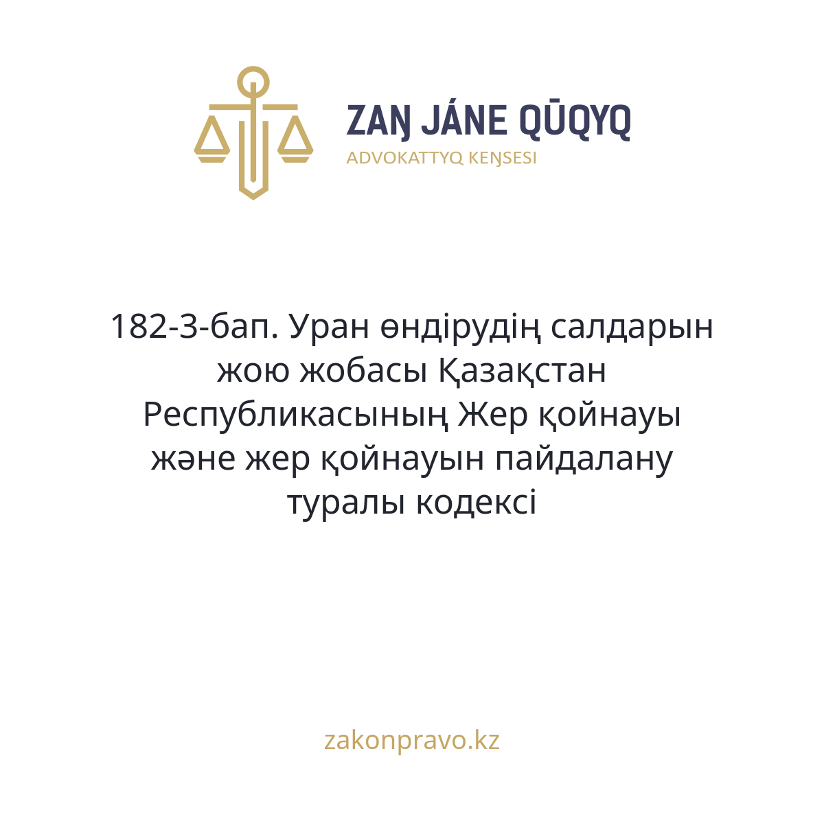 АMANAT партиясы және Заң және Құқық адвокаттық кеңсесінің серіктестігі аясында елге тегін заң көмегі көрсетілді