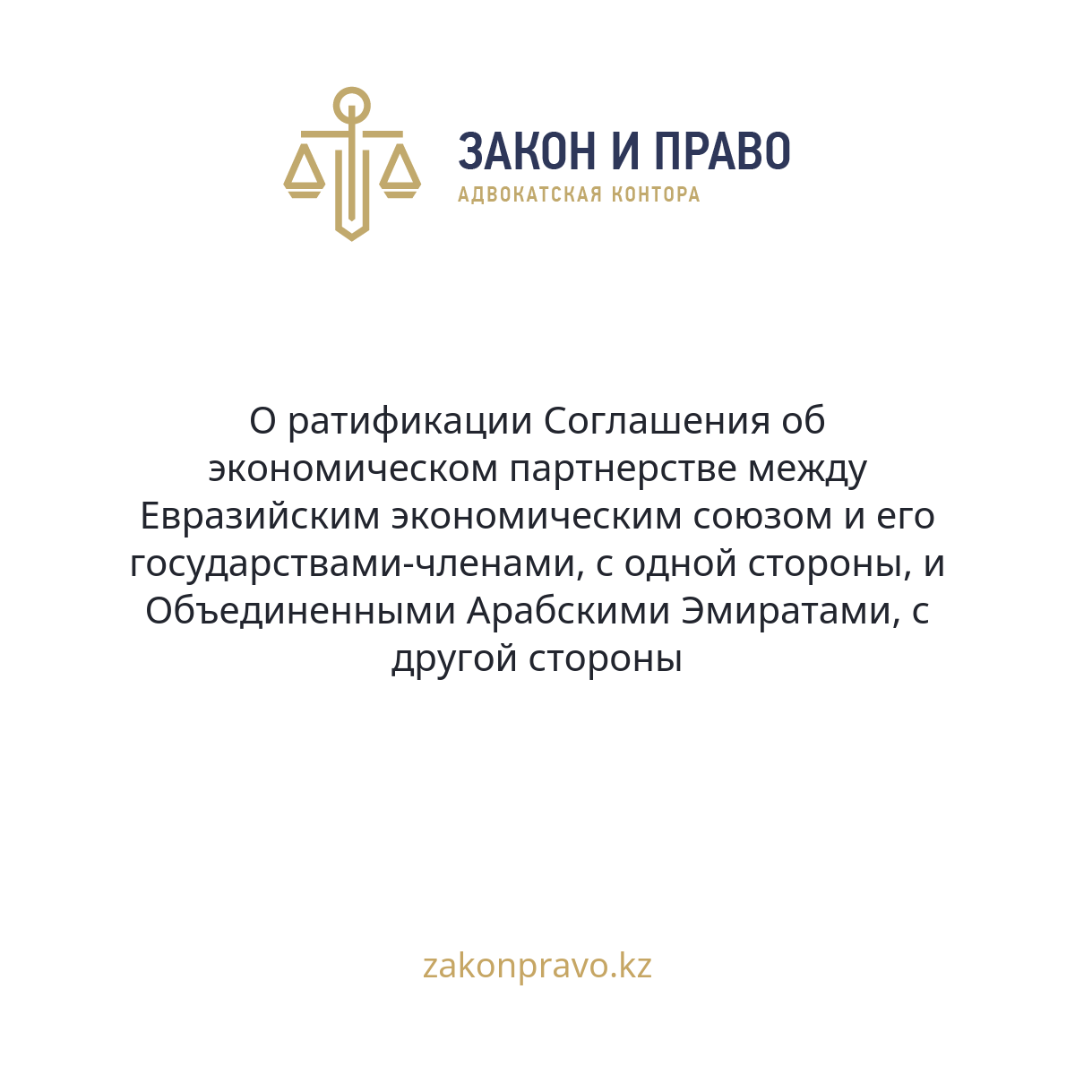 АMANAT партиясы және Заң және Құқық адвокаттық кеңсесінің серіктестігі аясында елге тегін заң көмегі көрсетілді