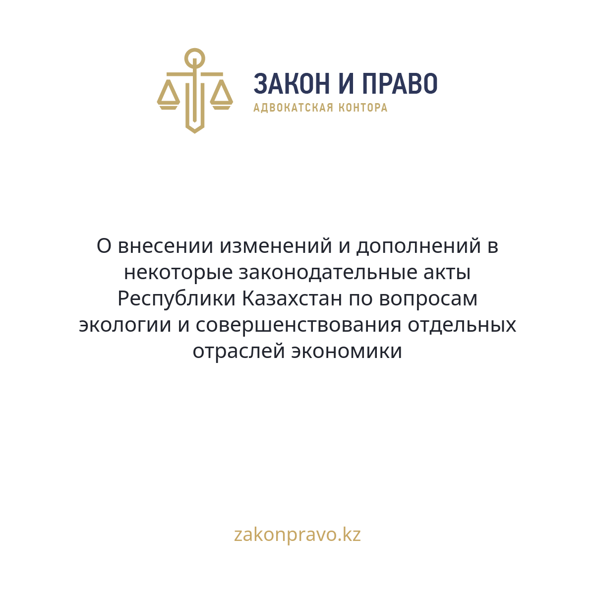 АMANAT партиясы және Заң және Құқық адвокаттық кеңсесінің серіктестігі аясында елге тегін заң көмегі көрсетілді
