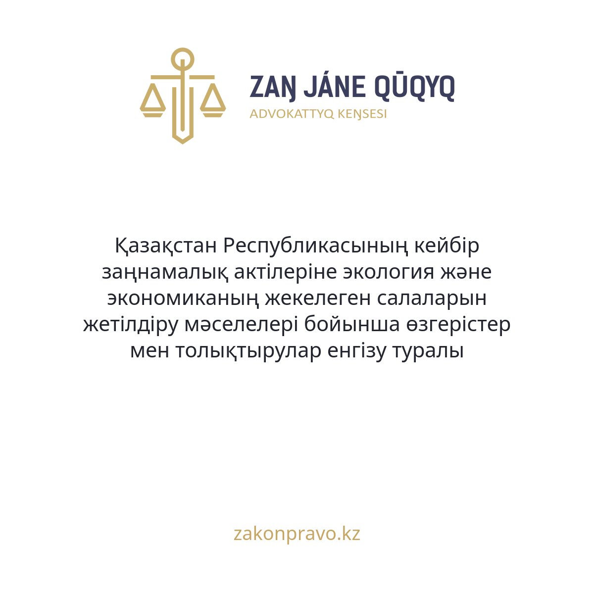 АMANAT партиясы және Заң және Құқық адвокаттық кеңсесінің серіктестігі аясында елге тегін заң көмегі көрсетілді