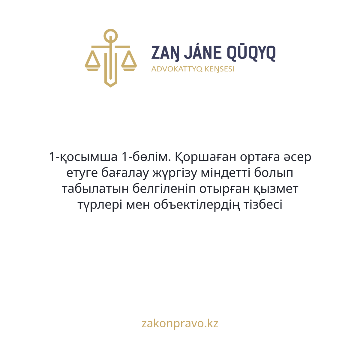 АMANAT партиясы және Заң және Құқық адвокаттық кеңсесінің серіктестігі аясында елге тегін заң көмегі көрсетілді