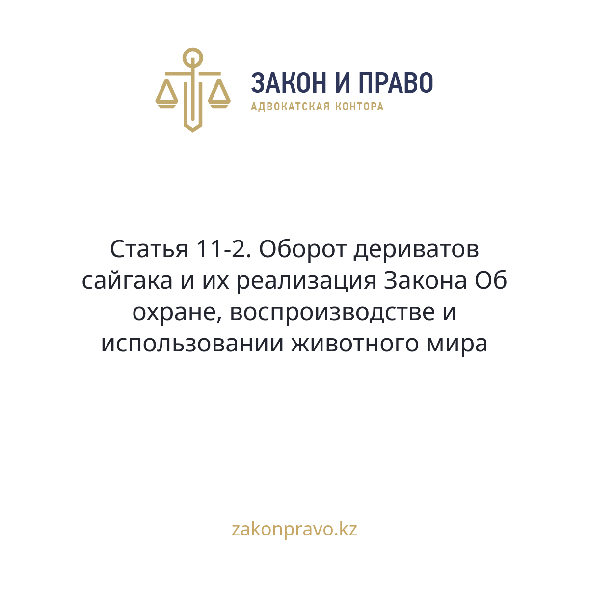 АMANAT партиясы және Заң және Құқық адвокаттық кеңсесінің серіктестігі аясында елге тегін заң көмегі көрсетілді
