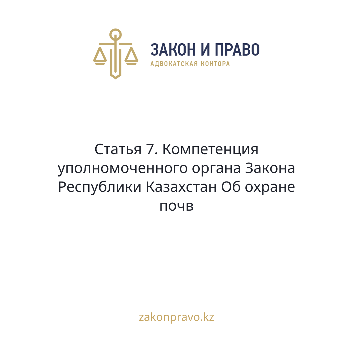 АMANAT партиясы және Заң және Құқық адвокаттық кеңсесінің серіктестігі аясында елге тегін заң көмегі көрсетілді