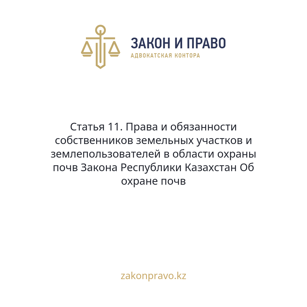 АMANAT партиясы және Заң және Құқық адвокаттық кеңсесінің серіктестігі аясында елге тегін заң көмегі көрсетілді