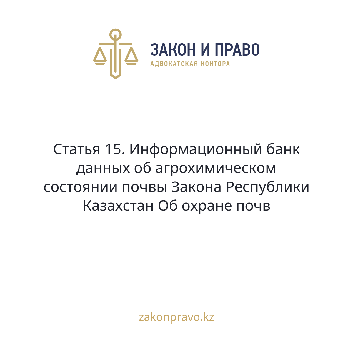 АMANAT партиясы және Заң және Құқық адвокаттық кеңсесінің серіктестігі аясында елге тегін заң көмегі көрсетілді