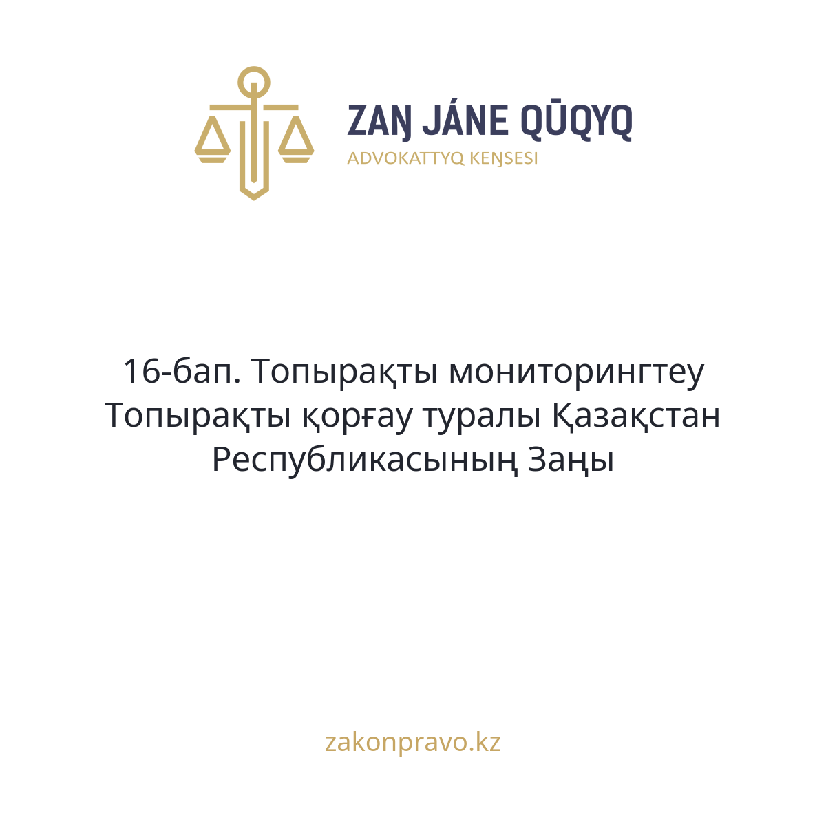 АMANAT партиясы және Заң және Құқық адвокаттық кеңсесінің серіктестігі аясында елге тегін заң көмегі көрсетілді