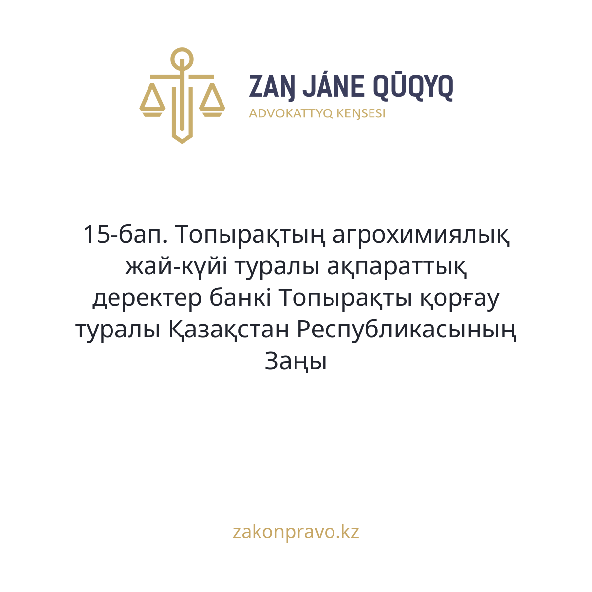 АMANAT партиясы және Заң және Құқық адвокаттық кеңсесінің серіктестігі аясында елге тегін заң көмегі көрсетілді
