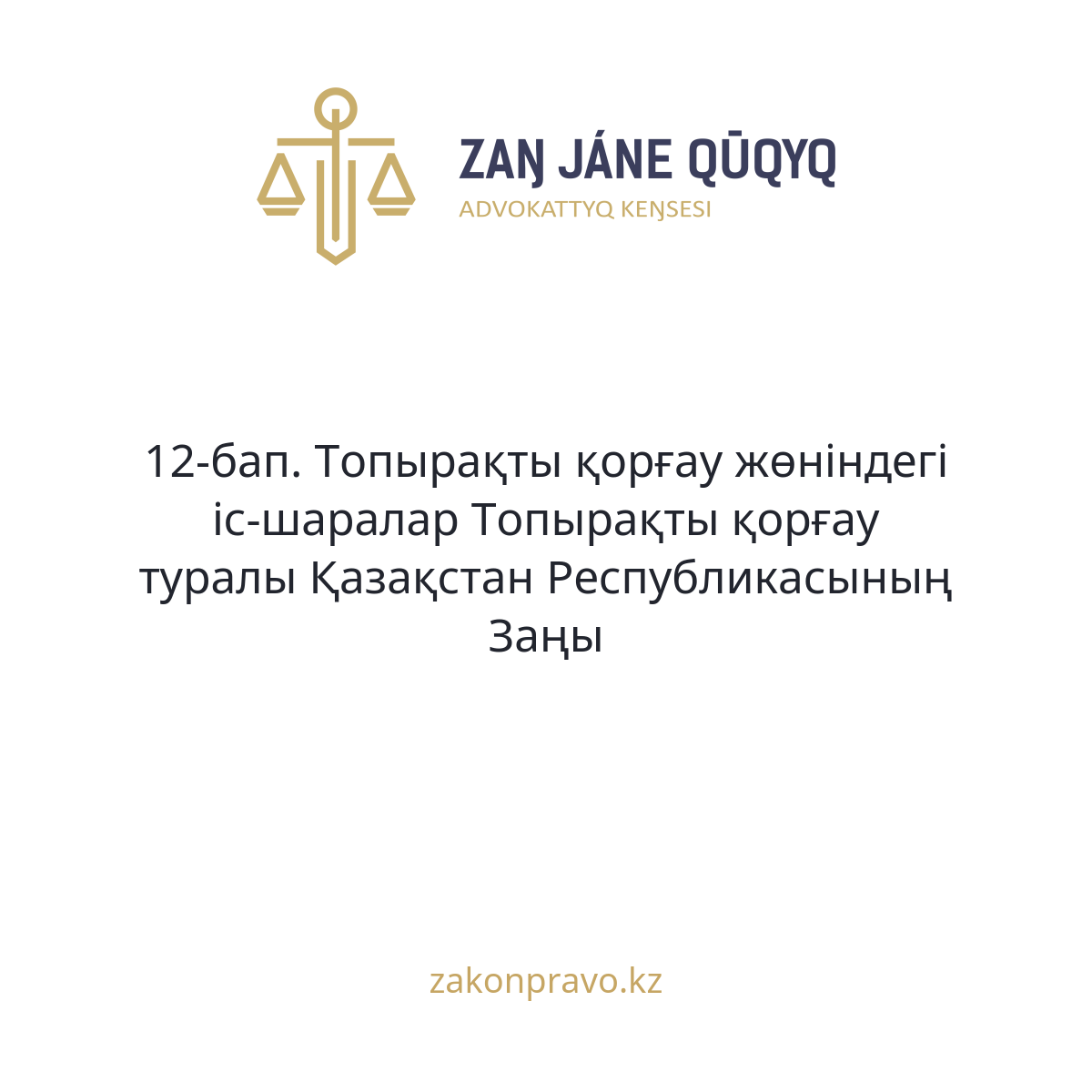 АMANAT партиясы және Заң және Құқық адвокаттық кеңсесінің серіктестігі аясында елге тегін заң көмегі көрсетілді