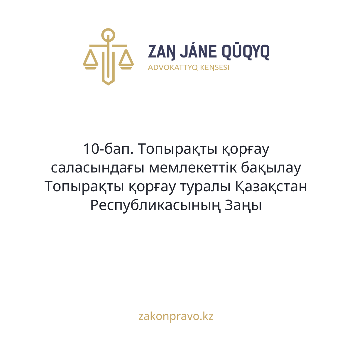 АMANAT партиясы және Заң және Құқық адвокаттық кеңсесінің серіктестігі аясында елге тегін заң көмегі көрсетілді
