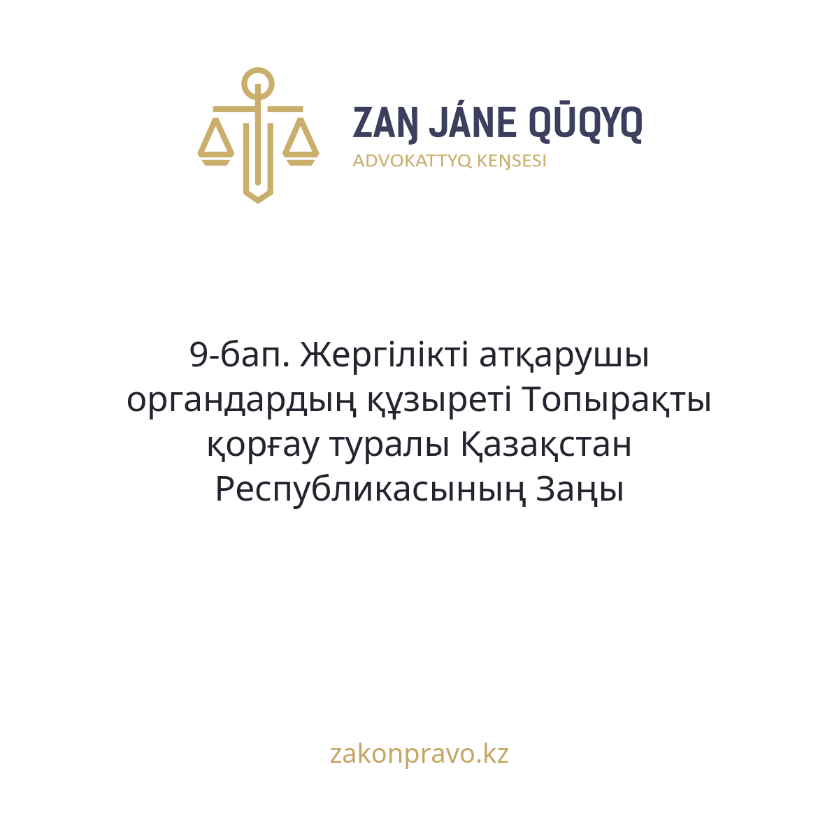 АMANAT партиясы және Заң және Құқық адвокаттық кеңсесінің серіктестігі аясында елге тегін заң көмегі көрсетілді