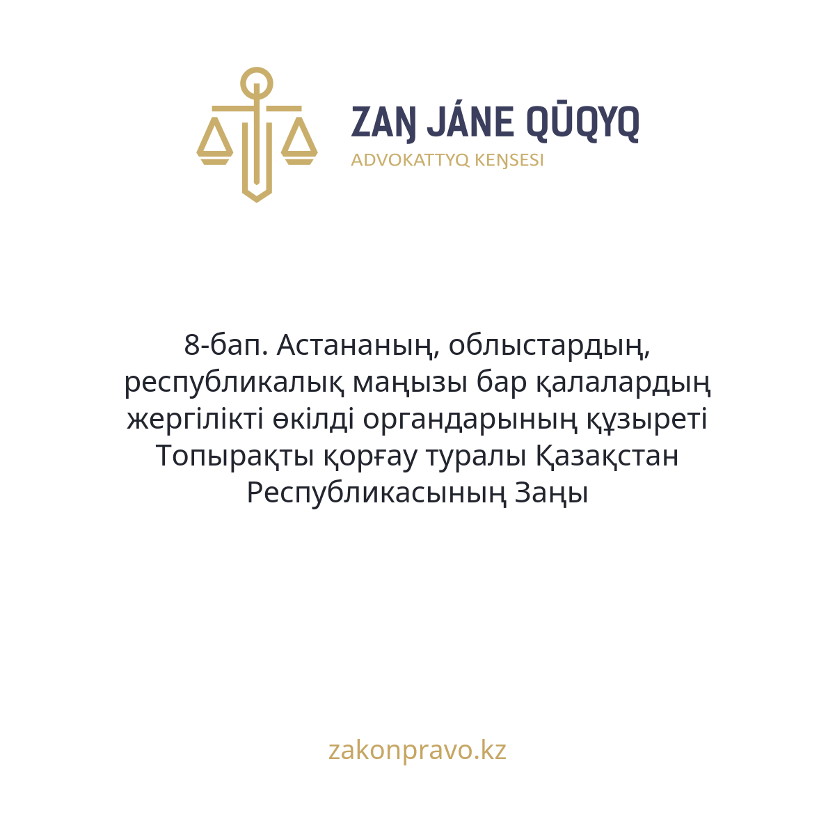 АMANAT партиясы және Заң және Құқық адвокаттық кеңсесінің серіктестігі аясында елге тегін заң көмегі көрсетілді