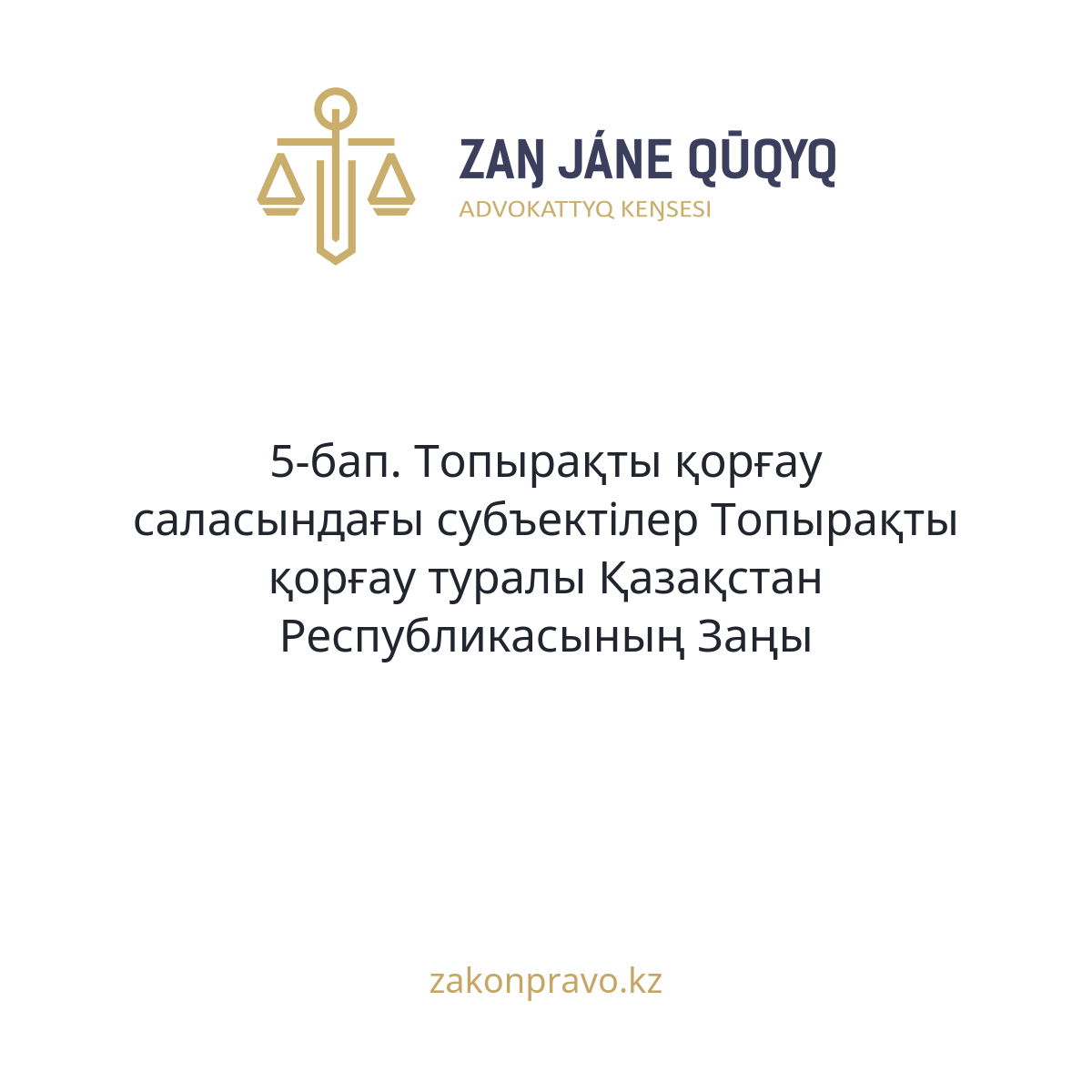 АMANAT партиясы және Заң және Құқық адвокаттық кеңсесінің серіктестігі аясында елге тегін заң көмегі көрсетілді