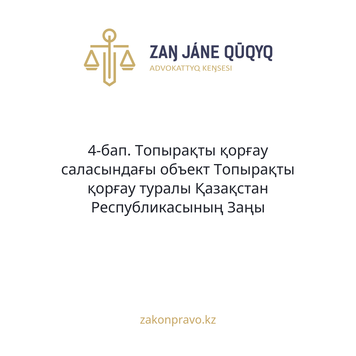 АMANAT партиясы және Заң және Құқық адвокаттық кеңсесінің серіктестігі аясында елге тегін заң көмегі көрсетілді