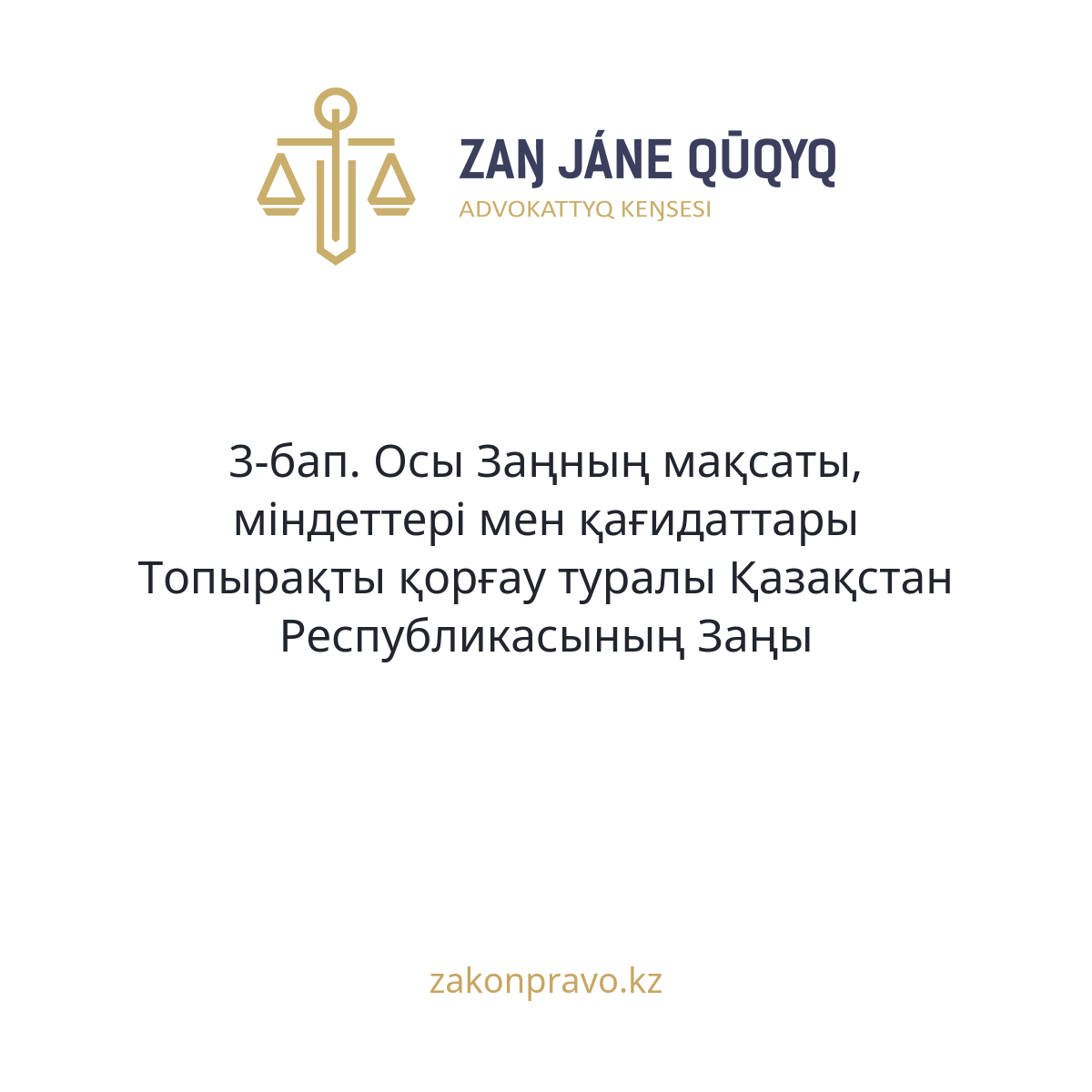 АMANAT партиясы және Заң және Құқық адвокаттық кеңсесінің серіктестігі аясында елге тегін заң көмегі көрсетілді