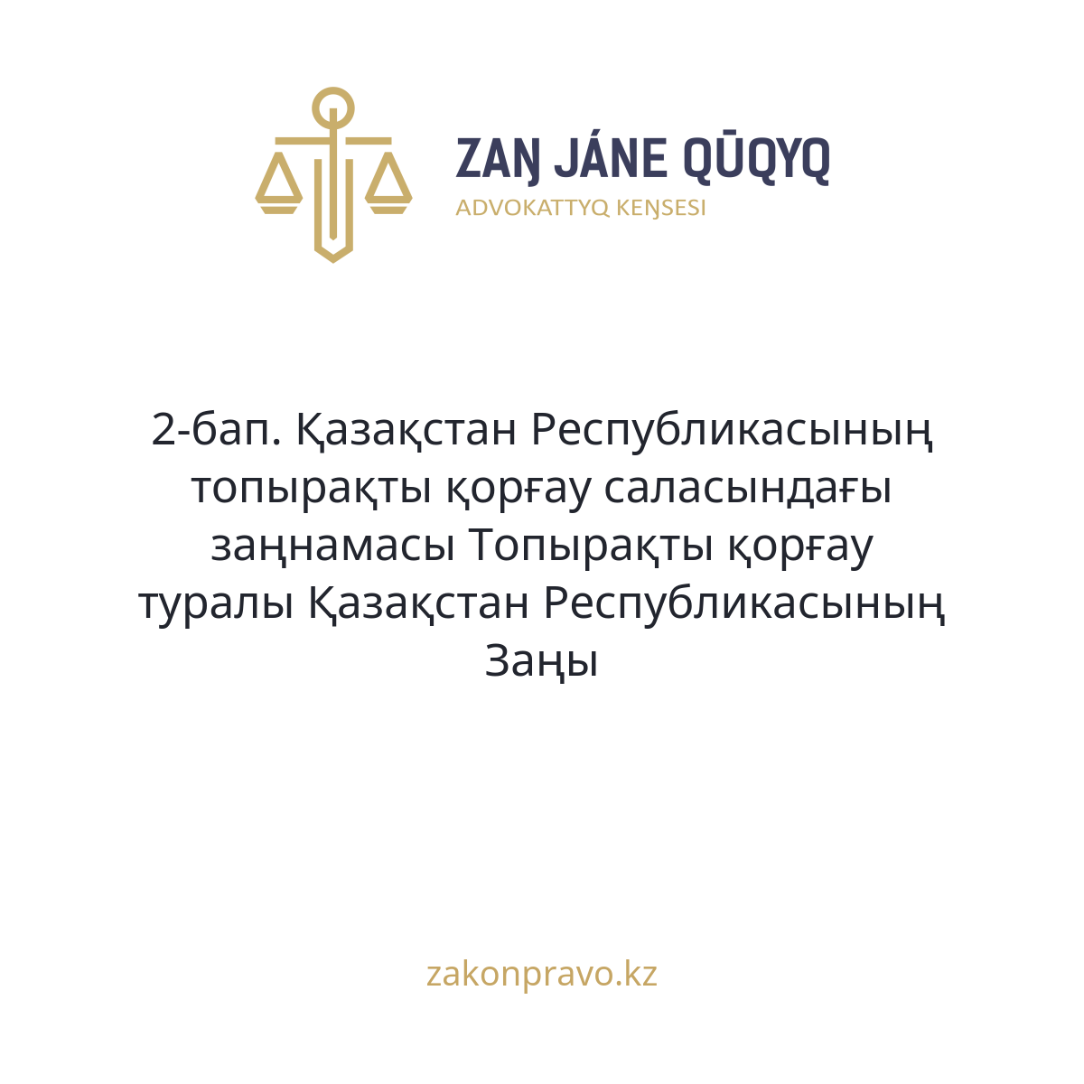 АMANAT партиясы және Заң және Құқық адвокаттық кеңсесінің серіктестігі аясында елге тегін заң көмегі көрсетілді