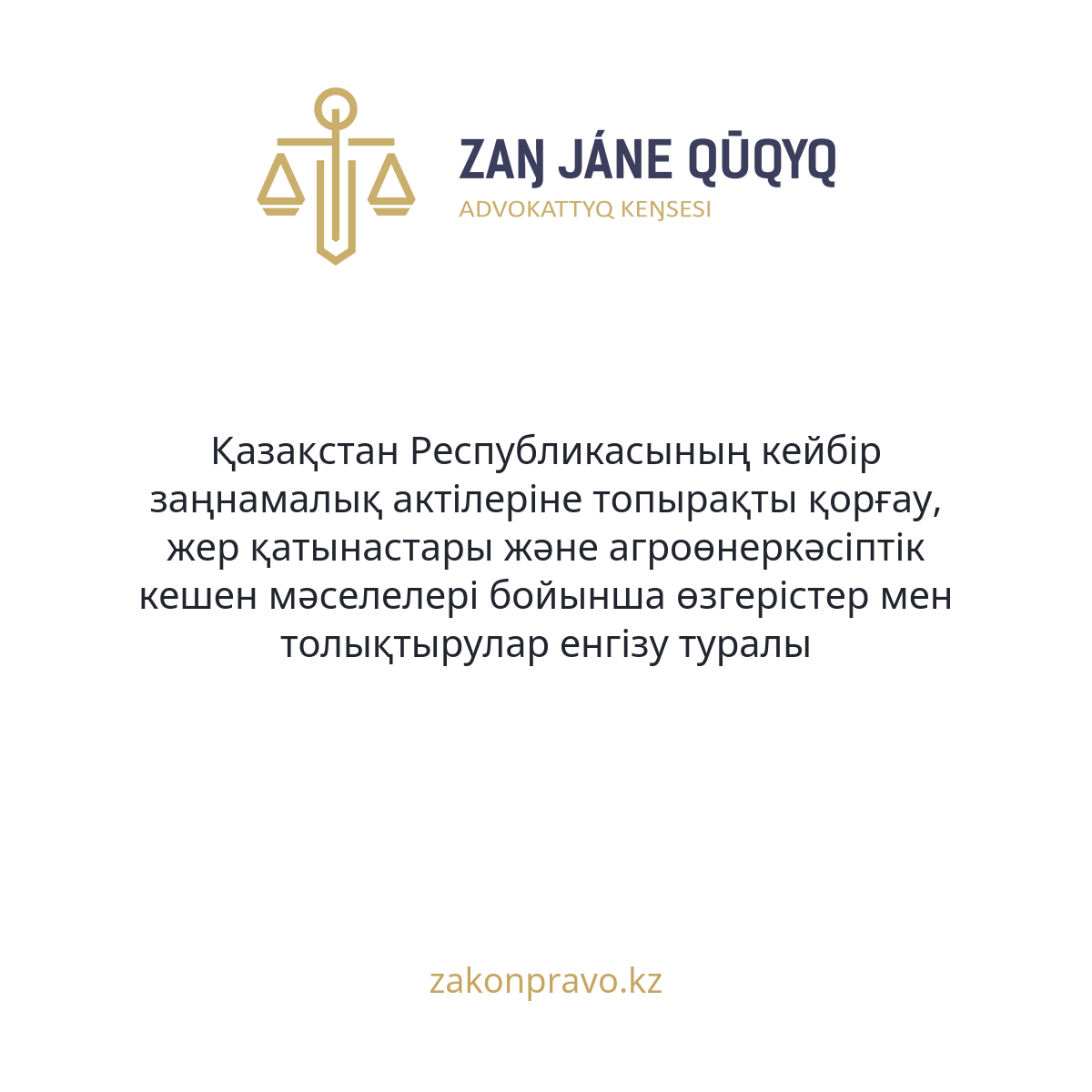 АMANAT партиясы және Заң және Құқық адвокаттық кеңсесінің серіктестігі аясында елге тегін заң көмегі көрсетілді