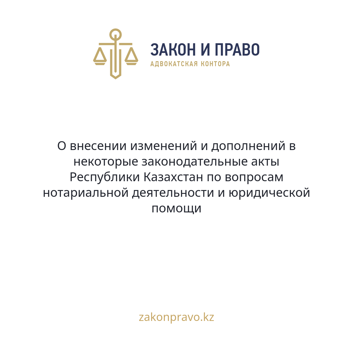 АMANAT партиясы және Заң және Құқық адвокаттық кеңсесінің серіктестігі аясында елге тегін заң көмегі көрсетілді