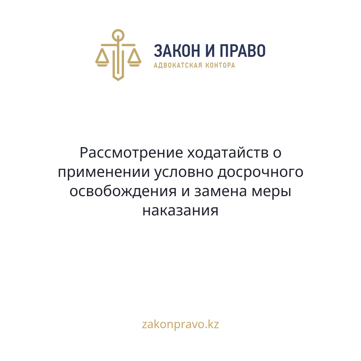 АMANAT партиясы және Заң және Құқық адвокаттық кеңсесінің серіктестігі аясында елге тегін заң көмегі көрсетілді