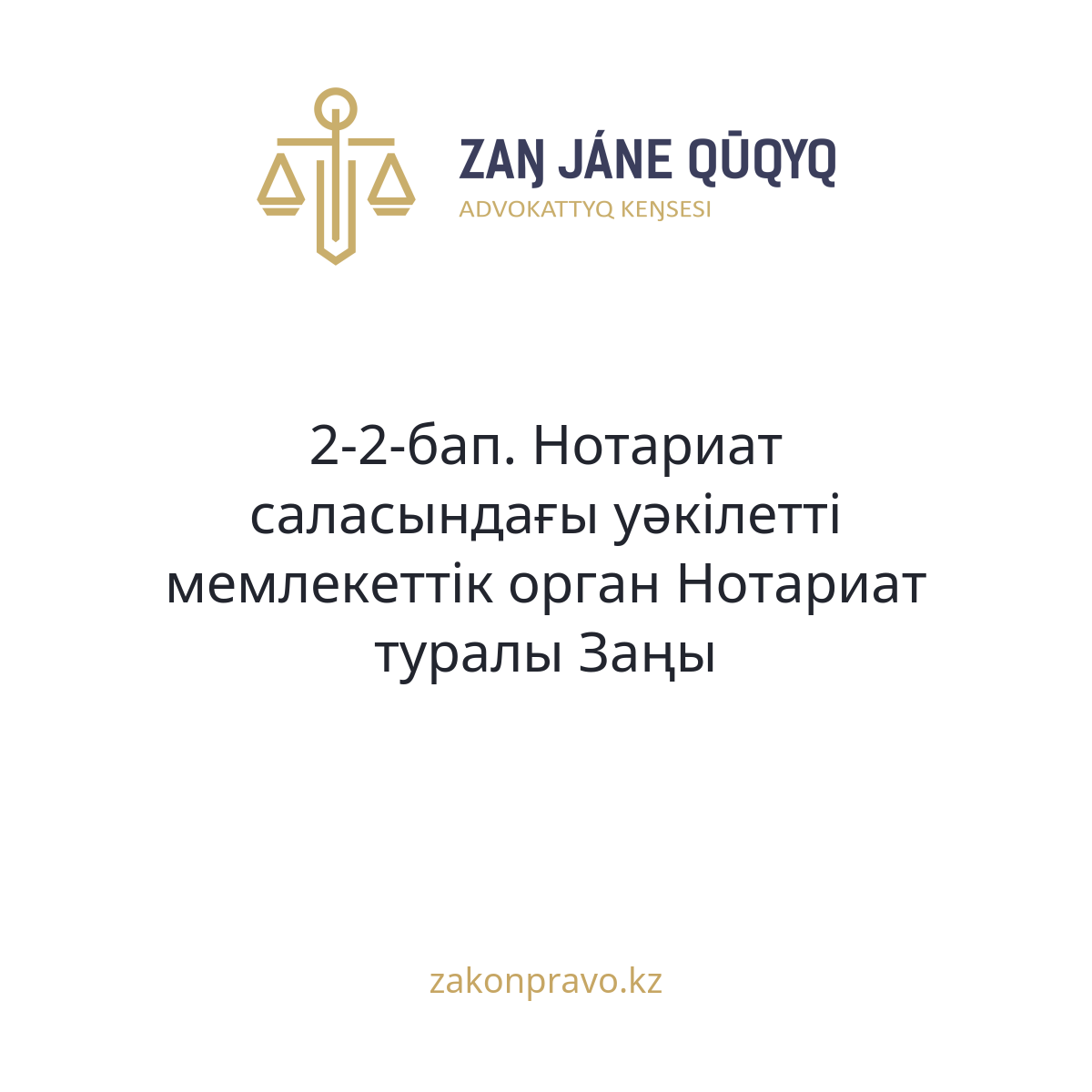 АMANAT партиясы және Заң және Құқық адвокаттық кеңсесінің серіктестігі аясында елге тегін заң көмегі көрсетілді