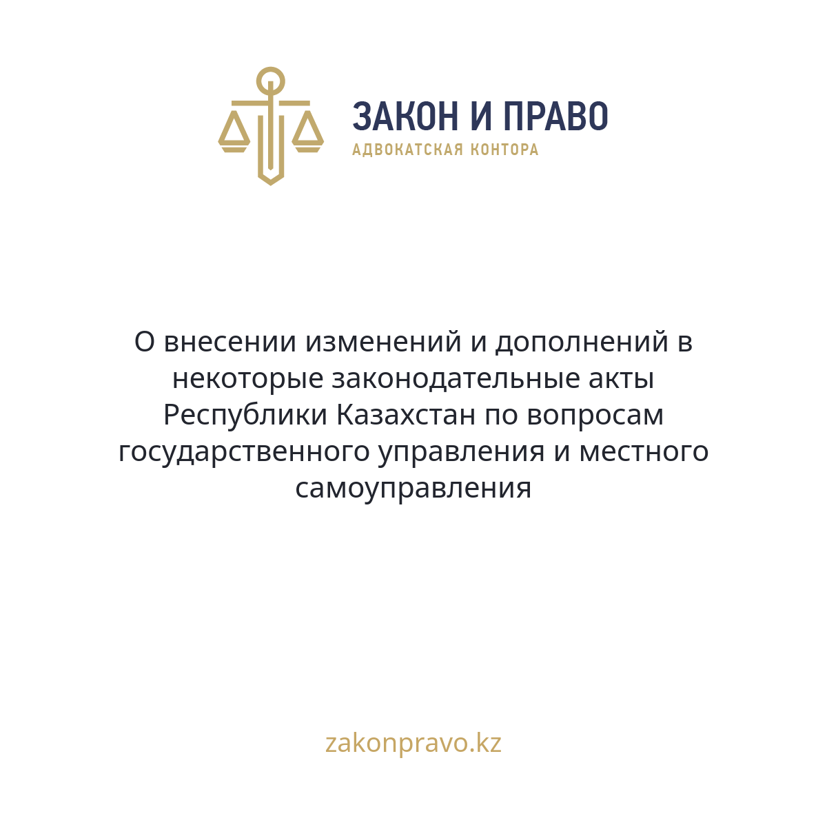 АMANAT партиясы және Заң және Құқық адвокаттық кеңсесінің серіктестігі аясында елге тегін заң көмегі көрсетілді