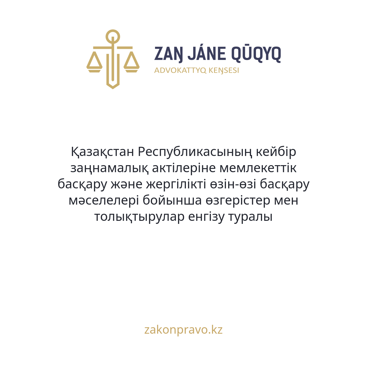 АMANAT партиясы және Заң және Құқық адвокаттық кеңсесінің серіктестігі аясында елге тегін заң көмегі көрсетілді