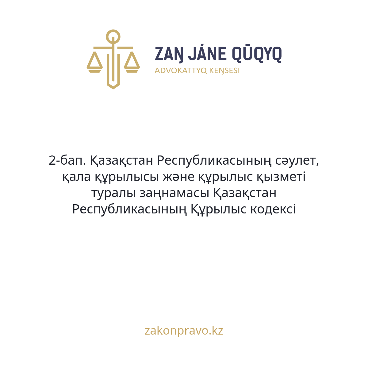 АMANAT партиясы және Заң және Құқық адвокаттық кеңсесінің серіктестігі аясында елге тегін заң көмегі көрсетілді