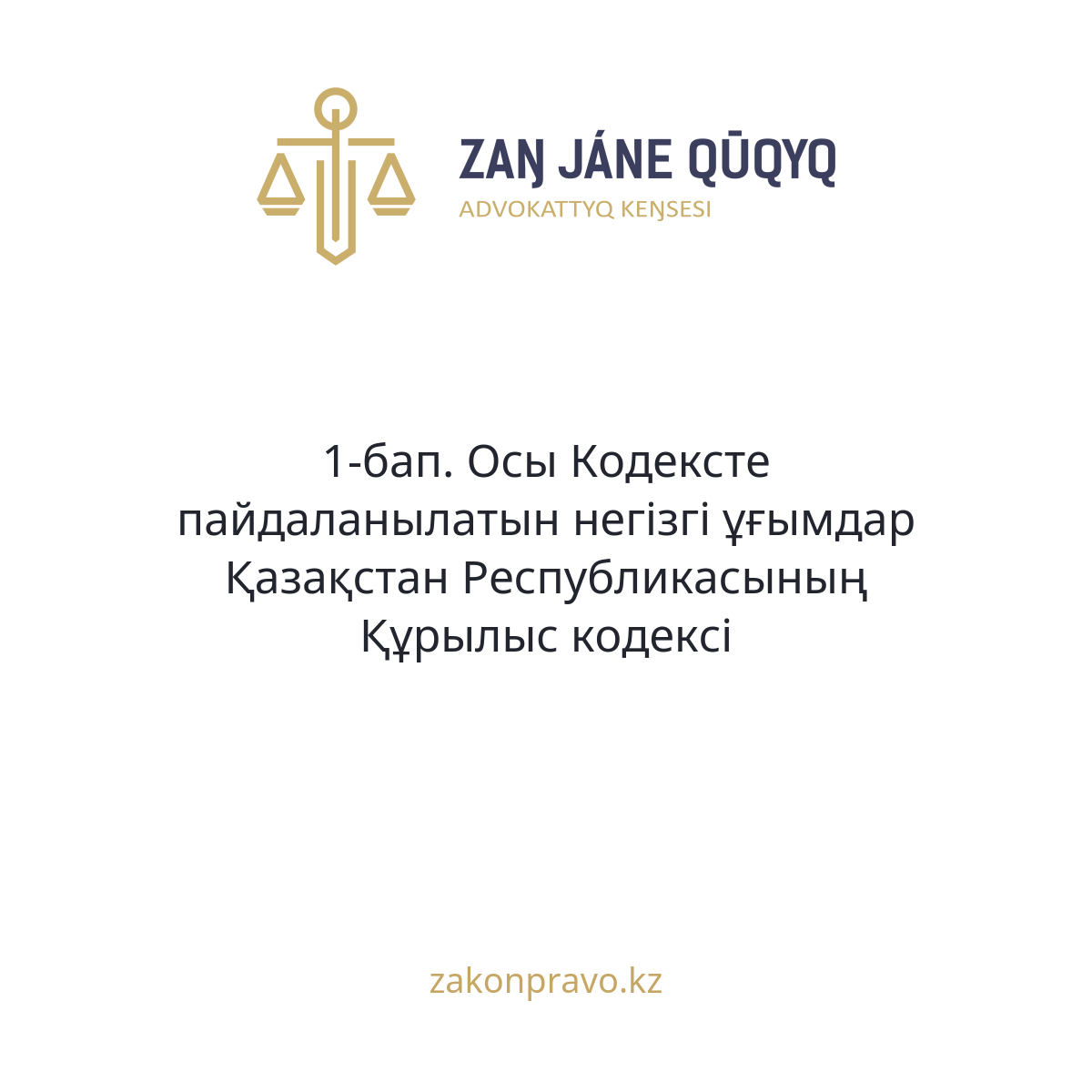 АMANAT партиясы және Заң және Құқық адвокаттық кеңсесінің серіктестігі аясында елге тегін заң көмегі көрсетілді