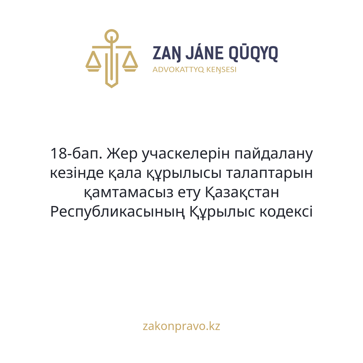 АMANAT партиясы және Заң және Құқық адвокаттық кеңсесінің серіктестігі аясында елге тегін заң көмегі көрсетілді