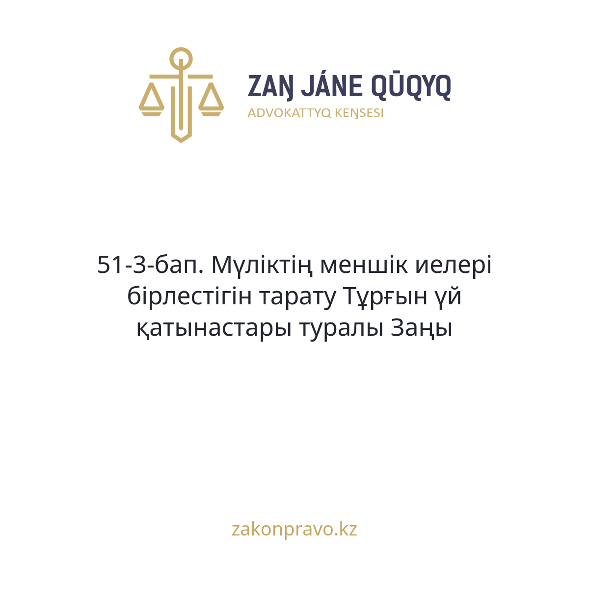 АMANAT партиясы және Заң және Құқық адвокаттық кеңсесінің серіктестігі аясында елге тегін заң көмегі көрсетілді
