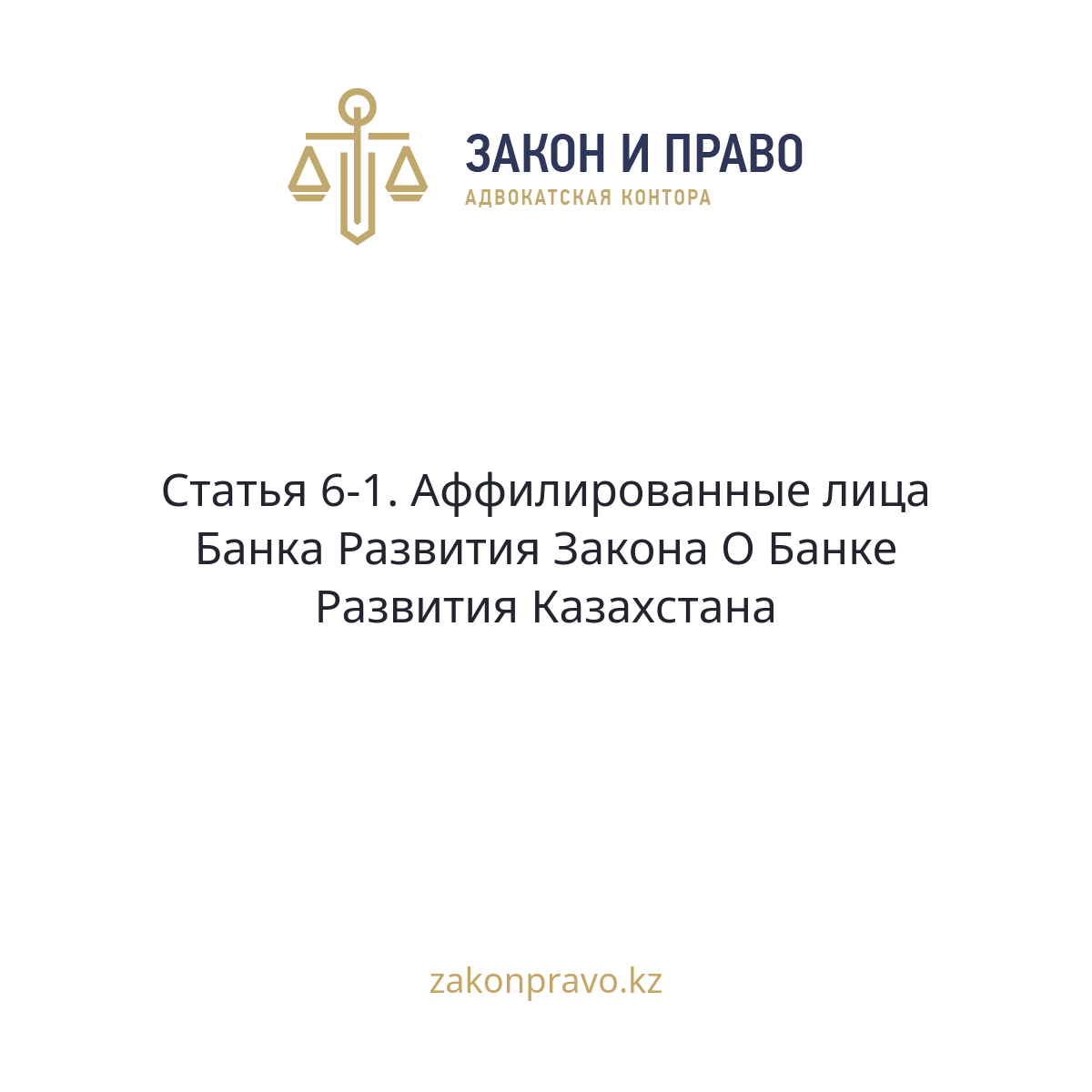 АMANAT партиясы және Заң және Құқық адвокаттық кеңсесінің серіктестігі аясында елге тегін заң көмегі көрсетілді