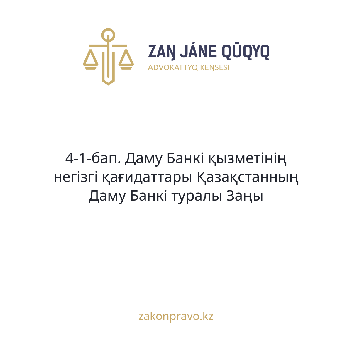 АMANAT партиясы және Заң және Құқық адвокаттық кеңсесінің серіктестігі аясында елге тегін заң көмегі көрсетілді
