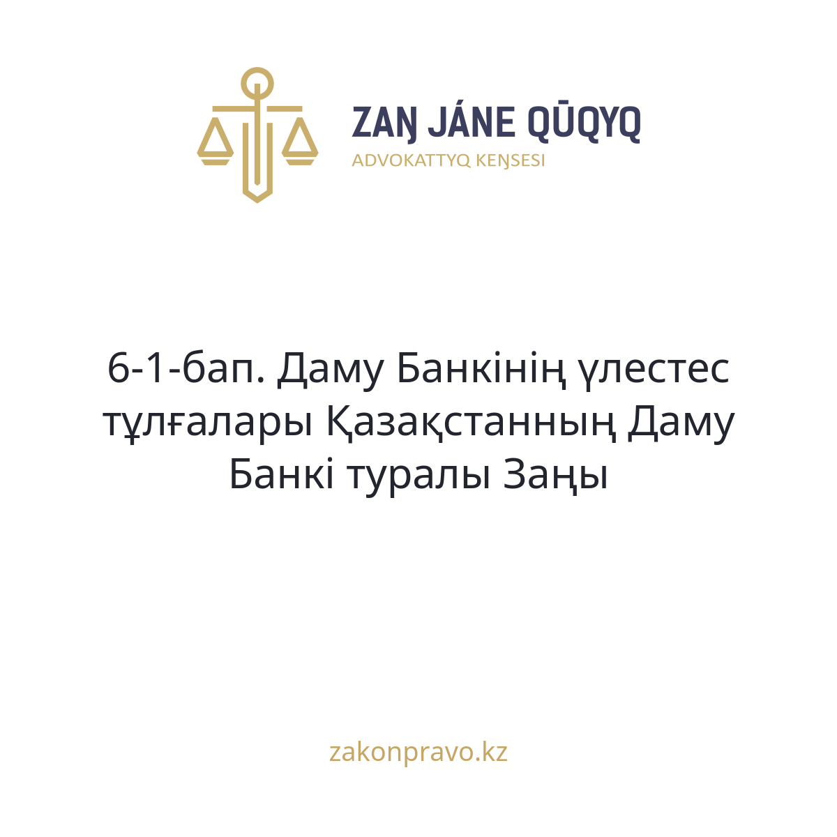 АMANAT партиясы және Заң және Құқық адвокаттық кеңсесінің серіктестігі аясында елге тегін заң көмегі көрсетілді