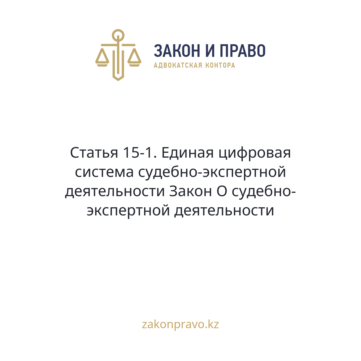 АMANAT партиясы және Заң және Құқық адвокаттық кеңсесінің серіктестігі аясында елге тегін заң көмегі көрсетілді